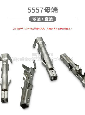 5557端子簧片接插件冷压