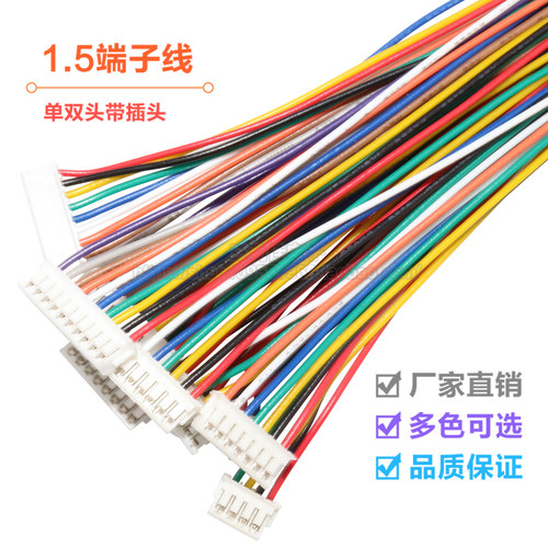 ZH1.5mm端子线单头双头电子线