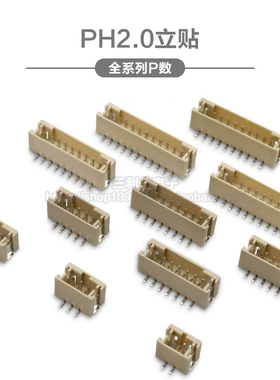 PH2.0 立贴 2P3P4P5P6P7P8P9P10P-12P  间距2.0mm SMT连接器