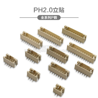 立贴连接器贴片ph2.0立贴