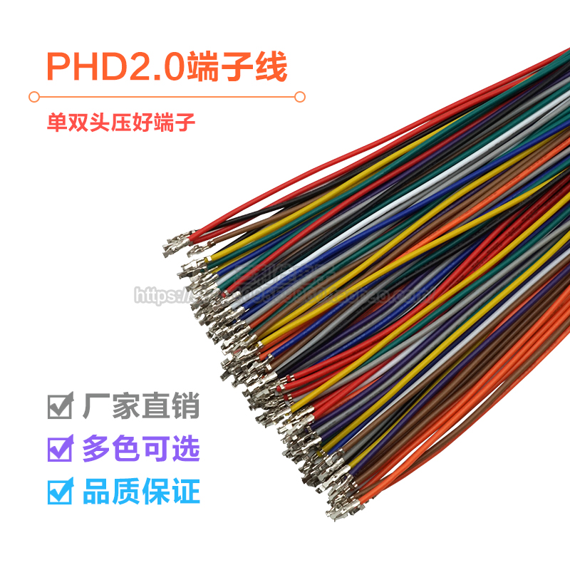 PHD2.0mm 双排插头电子线 单头镀锡 双头端子线 间距2.0mm 26awg 电子元器件市场 电子线 原图主图