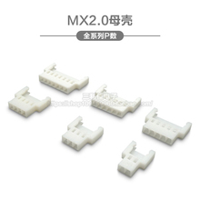 MX2.0母壳 空中对接 51005胶壳插头2P3P4P5P6P7P连接器