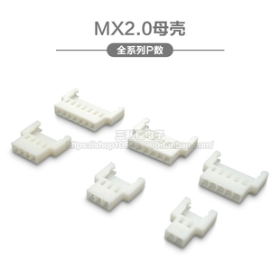 MX2.0母壳 51005胶壳插头2P3P4P5P6P7P连接器 空中对接