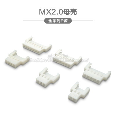 mx2.0母壳空中对接插头