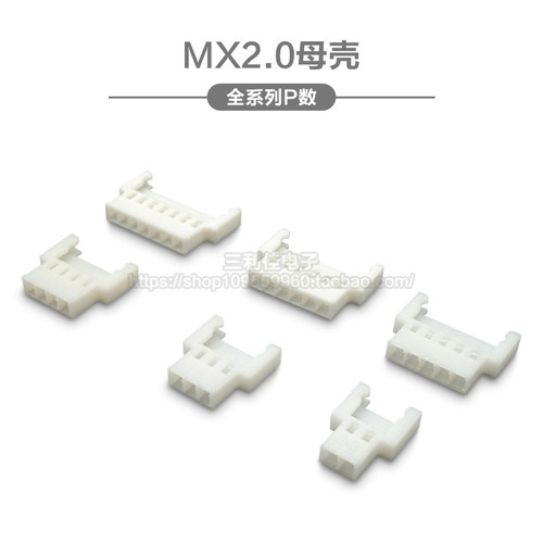 mx2.0母壳空中对接插头