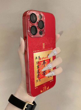 普陀祥瑞适用苹果17promax手机壳新年款iPhone16pro套15plus红色喜庆ip13pm硅胶防摔12por全包11p带挂绳14女
