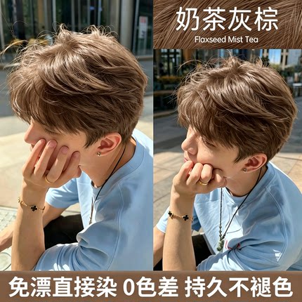 奶茶灰棕色男士专用染发剂膏自己在家染不用漂免流行色亚麻黑茶男