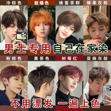 染发剂膏男士专用亚麻奶茶黑灰棕色粉冷棕色自己在家染发不用免漂