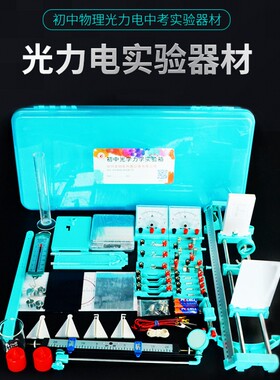 上海版初中物理光力电学实验器材箱八九年级中考理化考试电子天平