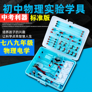 初中物理电学实验箱器材磁九年级物理人教版苏教版中考理化教具盒
