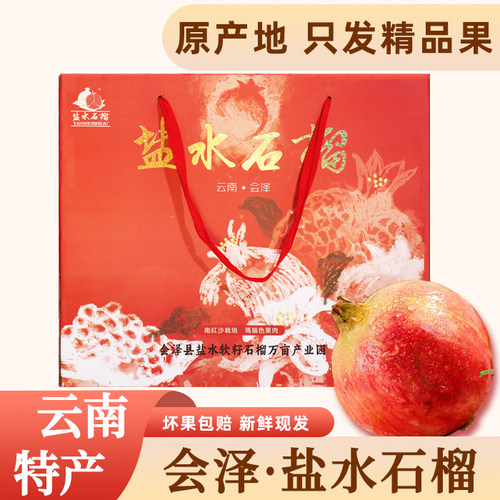 正宗盐水软籽石榴中秋礼盒团购