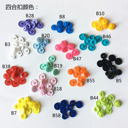 四合扣彩色华联T512mm摁扣纽扣