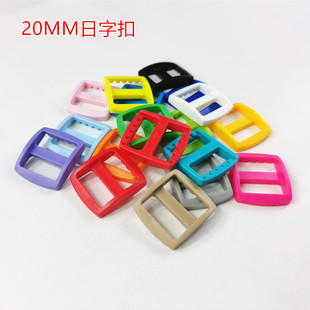 内径20mm彩色日字扣 三档 日子扣 调节扣 方扣 D环箱包配件卡扣