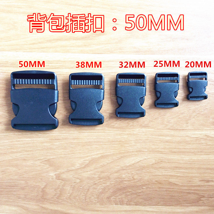 优质塑料插扣箱包配件 卡扣织带背包扣安全背包扣子母调节腰包扣