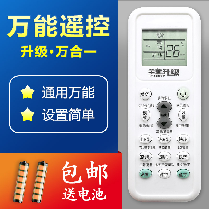 万能通用款空调遥控器板全部适用