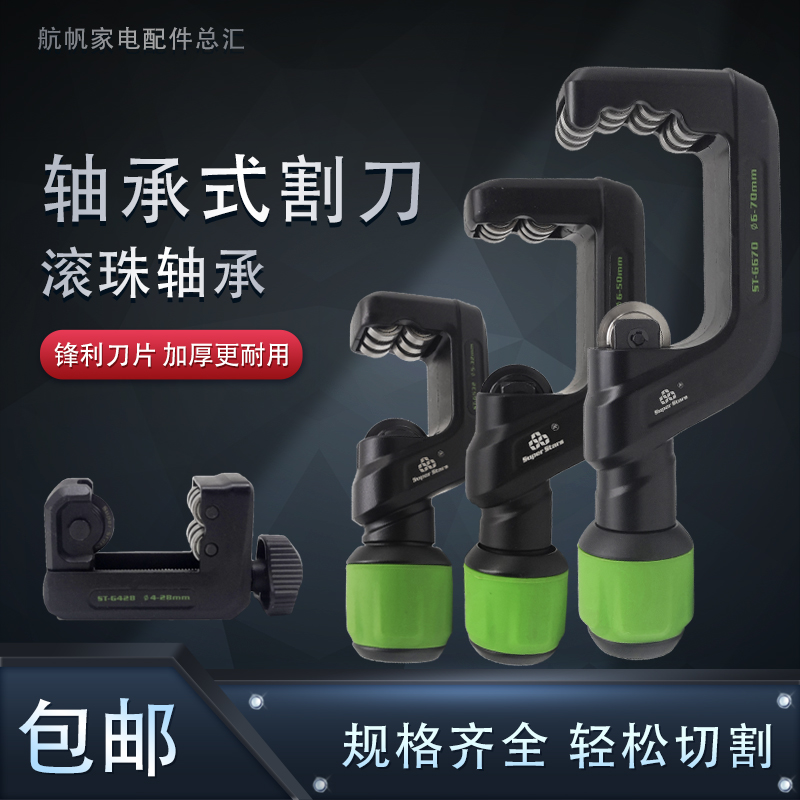 圣霸轴承式割刀滚轴结构切管器空