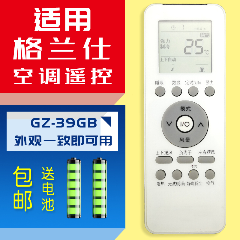 适用伊莱克斯格兰仕通用空调遥控器板GZ-39GB原装红外线接收大白7