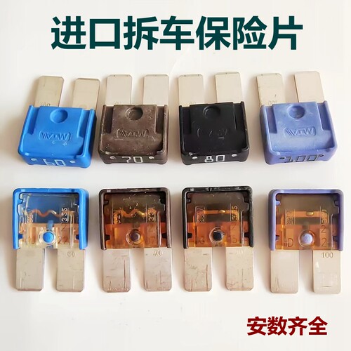 货车挖机小车农用车通用保险片