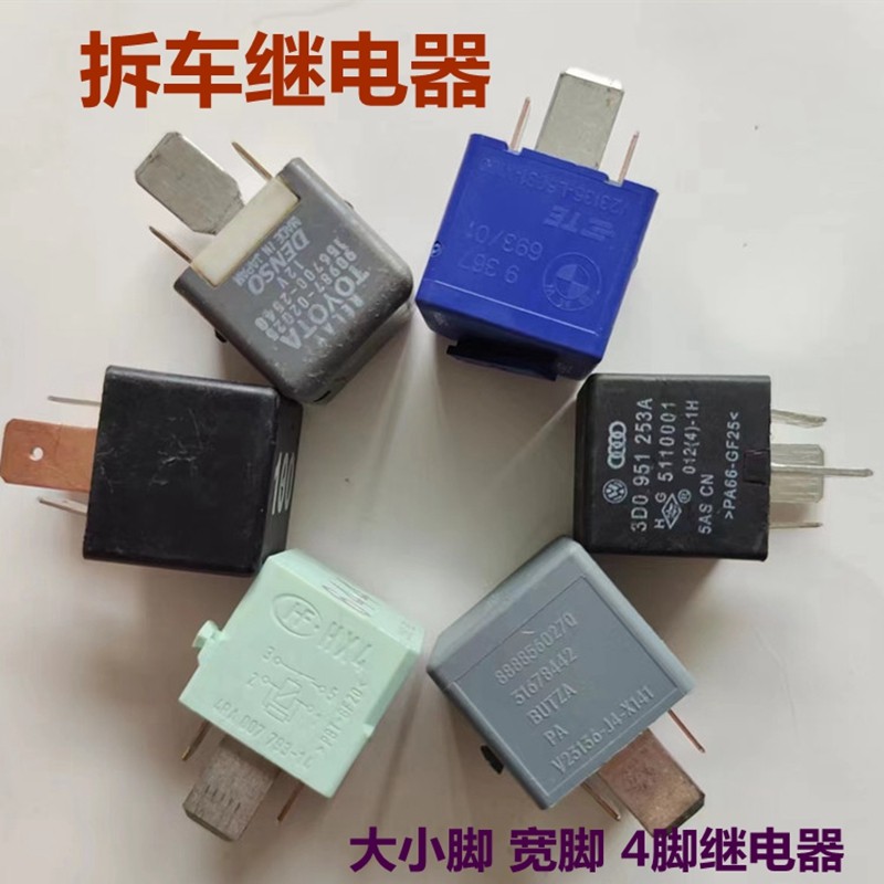 近远光灯风扇空调油泵启动继电器