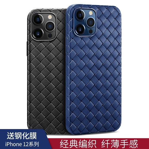 Apple, совместимый iPhone 12, чехол для телефона, защитная сумка, защитный чехол, ультратонкий дышащий плетеный силиконовый креативный iPhone12 Pro, iphone, 12promax, защита при падении, популярно в интернете