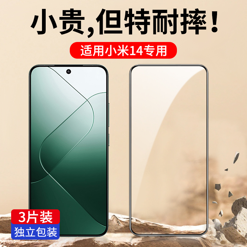 适用小米14钢化膜新款小米14全屏覆盖手机膜无白边mi十四护眼抗蓝光全包防摔高清玻璃保护贴膜防指纹黑边5G