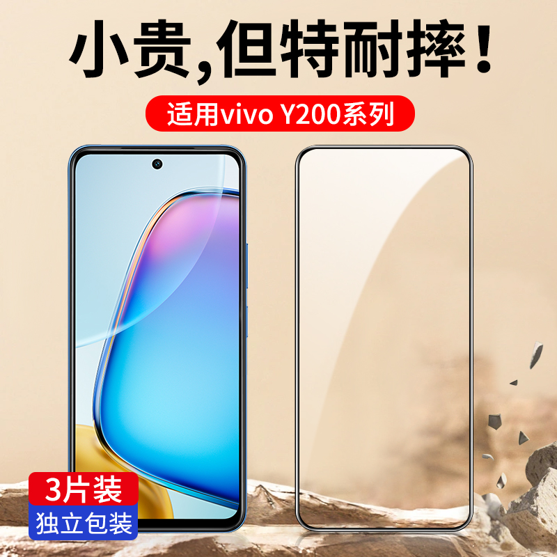 适用vivoY200系列钢化膜全屏防爆