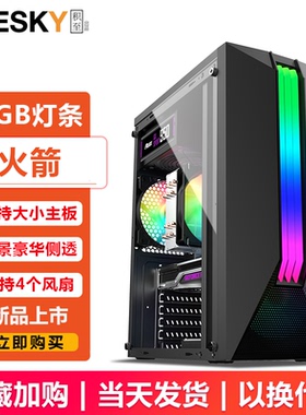 Sumtax/迅钛 火箭电脑机箱台式DIY全侧透RGB游戏水冷ATX大板机箱