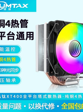 电脑CPU散热器ARGB风扇12cm台式塔式静音风冷PWM温控 X99/2011