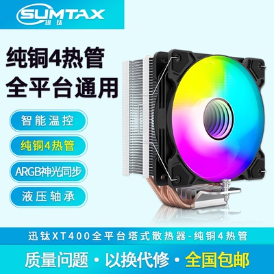 电脑CPU散热器ARGB风扇12cm台式塔式静音风冷PWM温控 X99/2011