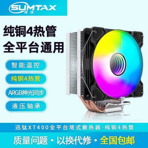 电脑CPU散热器ARGB风扇12cm台式塔式静音风冷PWM温控 X99/2011
