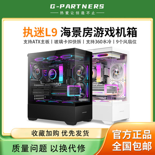 迅钛执迷L9海景房机箱电脑机箱