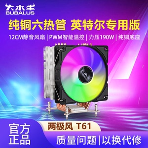 大水牛 T61cpu散热器风扇纯铜6热管静音风扇英特尔专用版散热风扇