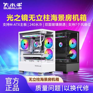 大水牛 光之镜海景房电脑机箱台式主机m-atx水冷侧透白色游戏itx