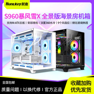 航嘉S960暴风雪X全景版无立柱海景房机箱电脑台式机游戏m-atx机箱