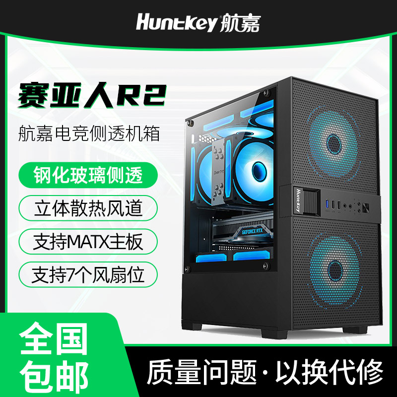 航嘉 赛亚人R2电脑机箱游戏电脑台式主机M-ATX主板玻璃侧透小机箱