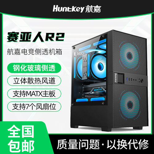 航嘉 赛亚人R2电脑机箱游戏电脑台式主机M-ATX主板玻璃侧透小机箱