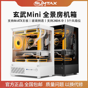 主机matx水冷侧透游戏 无立柱全景房MINI电脑机箱台式 Sumtax 迅钛