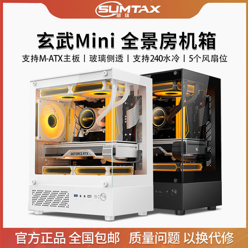迅钛Sumtax玄武MINI海景房机箱