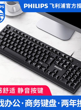 飞利浦电脑键盘鼠标套装有线USB静音无声台式笔记本办公商务打字专用游戏机械手感防溅水