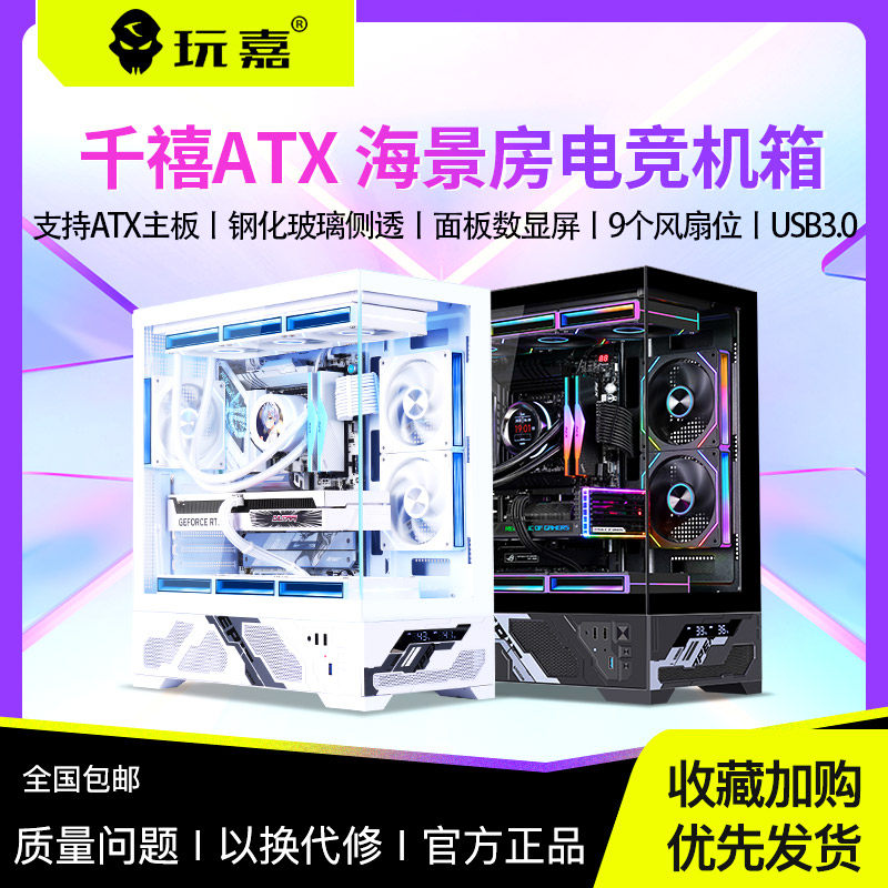 玩嘉 千禧ATX数显版无立柱海景房机箱ATX主板360水冷台式电脑机箱图片
