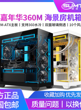 Sumtax/迅钛 嘉年华360M海景房机箱M-ATX台式电脑游戏360水冷机箱