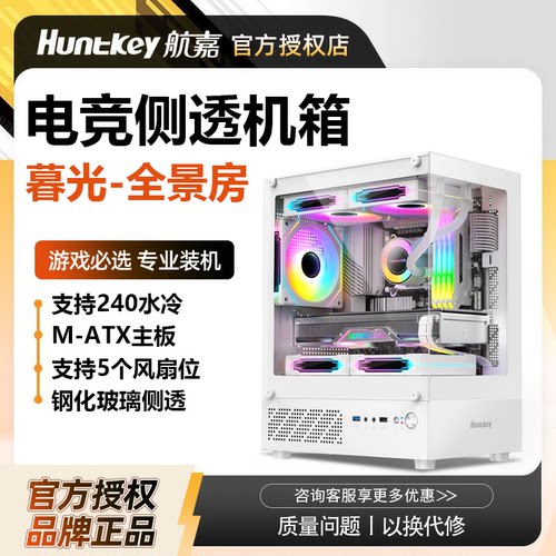 航嘉暮光无立柱海景房电脑机箱