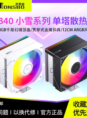 乔思伯CB40 ARGB散热器四铜管CPU风冷电脑风扇CR1400塔式AM4白色