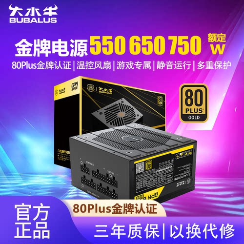 大水牛金牌模组电脑电源650W750W