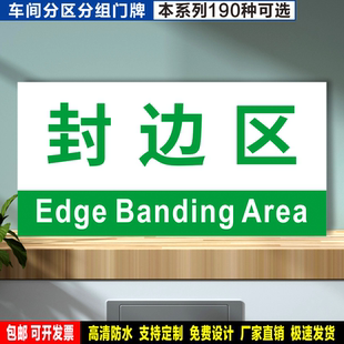 封边区 防水贴纸反光膜ABS塑料牌铝板检查验厂车间分区组划分标识