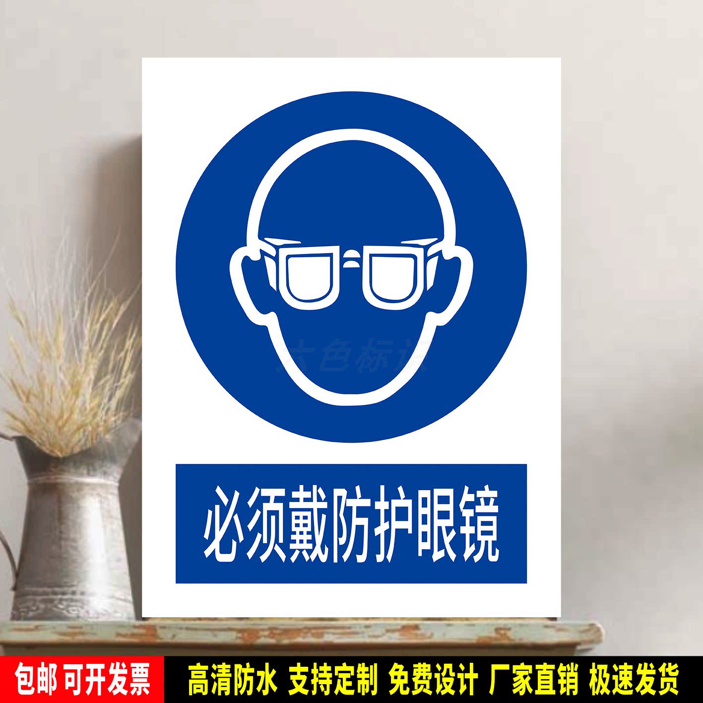 必须戴防护眼镜 指令标识贴纸 安全检查 PVC标牌 铝板警示牌 定制