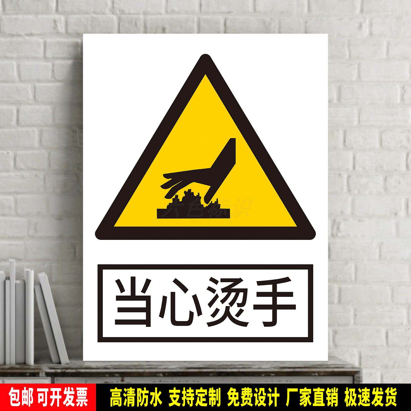当心烫手 警告标识贴纸 安全生产检查 PVC板牌 铝板警示牌 新国标