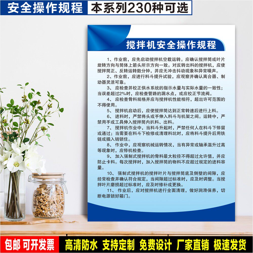 搅拌机安全操作规程 标识贴纸 检查验厂警示牌 PVC硬质标志牌定制