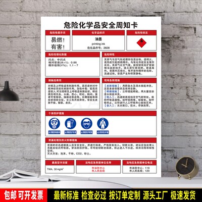 油墨 标识贴纸 危险化学品安全周知卡 防水PVC板牌 车间提示 定制