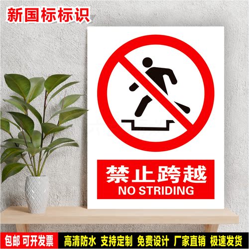 禁止跨越 防水标识贴纸 安全生产检查 PVC标志牌 铝板警示牌 定制